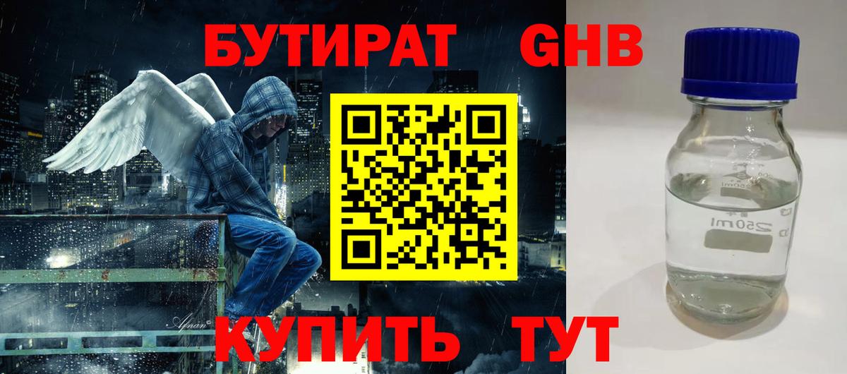 Бутират 1.4BDO  Вход с VPN  Бутират  Бирск 