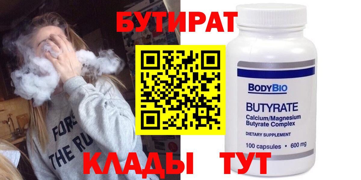 БУТИРАТ буратино Бирск