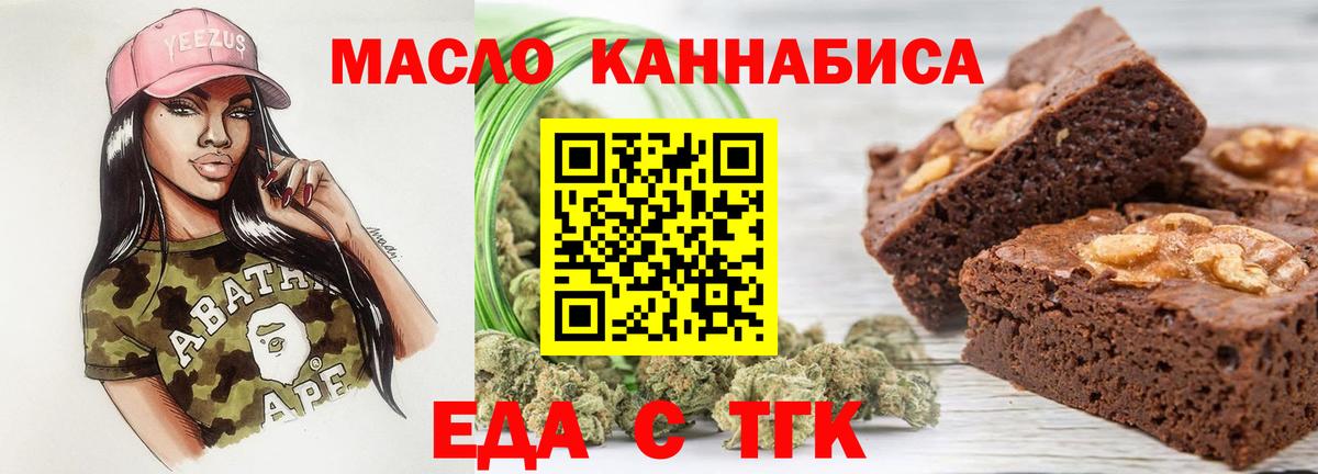 Еда ТГК конопля Бирск