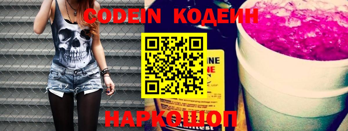 Кодеиновый сироп Lean напиток Lean (лин) Бирск