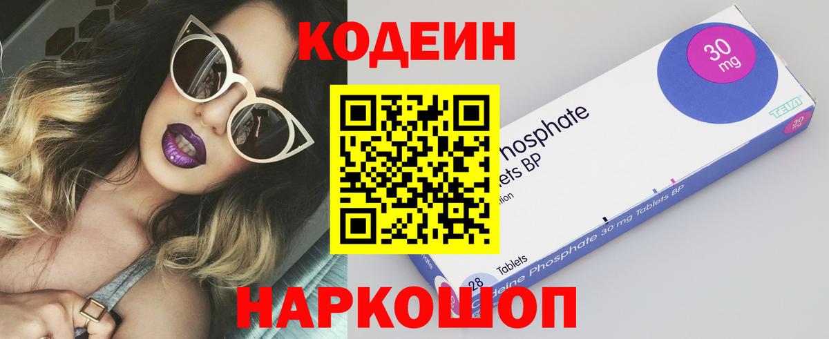 Бирск  закладка  Вход с VPN  Кодеиновый сироп Lean Purple Drank 