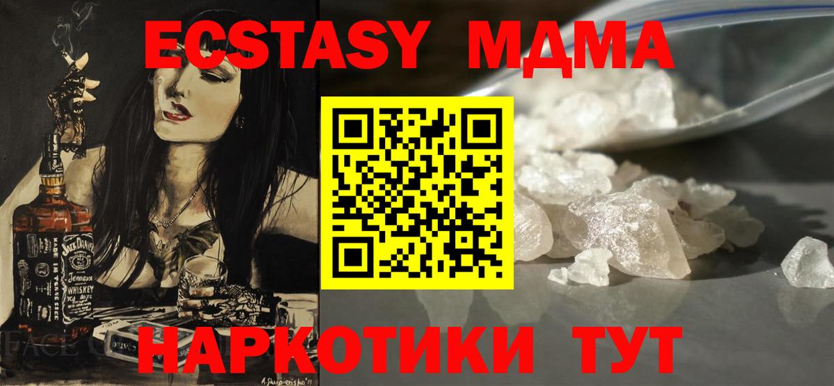 MDMA молли Бирск