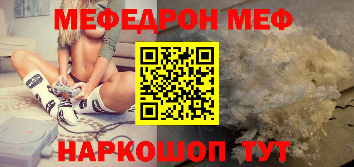 МЕФ кристаллы  Вход с VPN  МЯУ-МЯУ mephedrone  МЯУ-МЯУ  Бирск 