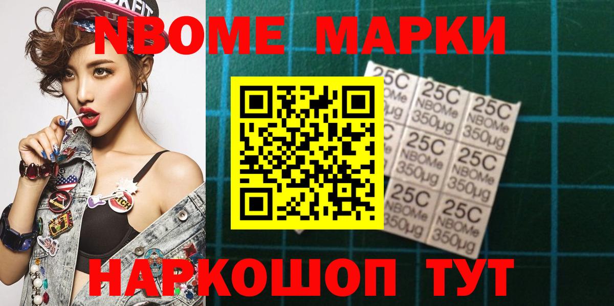 Марки N-bome 1500мкг Бирск