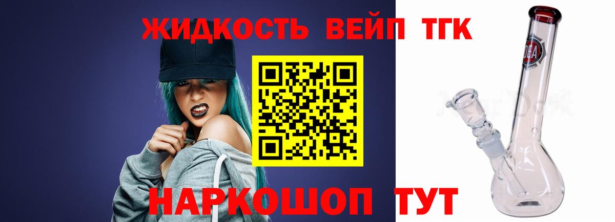 Дистиллят ТГК жижа Бирск